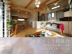 BinO和歌山店【お家づくり相談会《無垢の木の暮らし編》】のメイン画像
