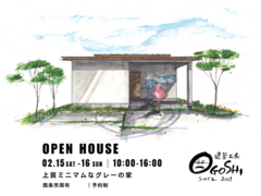 ★西条市見学会★上質ミニマムなグレーの家のメイン画像