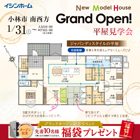 小林市南西方🏠🎉モデルハウスグランドオープン！ジャパンディスタイルの平屋🌿🪵のメイン画像
