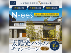 伏見展示場　太陽光パネルキャンペーン　来場予約のメイン画像