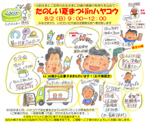 8/2（日）【第13回】ハヤコウ夏まつりのメイン画像