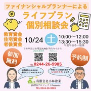 ※先着2組限定30代家族の賢い住宅購入相談会のメイン画像