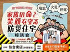 家族の命と笑顔を守る防災住宅相談会のメイン画像