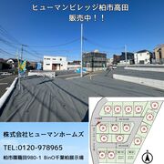ヒューマンビレッジ柏市高田販売会のメイン画像