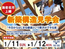 《海老名市上郷全館空調の家》構造見学会のメイン画像