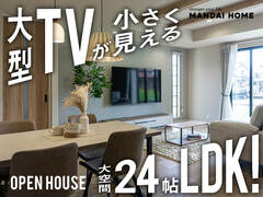 【霧島市】75型テレビでも小さく見える大空間24帖LDK！のメイン画像