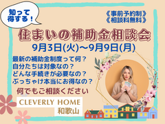 住まいの補助金相談会のメイン画像