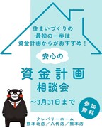 資金計画相談会のメイン画像