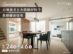 高知展示場　《南国市大埇》心地良さと大収納が叶う 長期優良住宅　のメイン画像