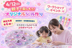 親子で楽しむ！オリジナルシール作りのメイン画像