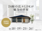 熊谷展示場　来場予約のメイン画像