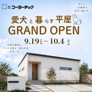 【加古川市】家事ラク＆開放感！暮らしやすさを詰め込んだ平屋のメイン画像
