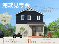 【本庄市】完成見学会 - 北欧スタイルハウス -のメイン画像