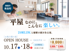 【鹿屋市串良町】38坪｜3LDK★平屋なのに、こんなに楽しい。24帖LDKと秘密の扉がある家。のメイン画像