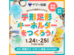 手形足形キーホルダーをつくろう！【高松店】のメイン画像