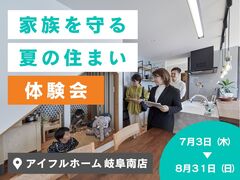 【羽島郡】家族を守る夏の住まい体験会のメイン画像