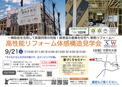 高性能リフォーム体感構造見学会のメイン画像