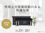 アイパーク宮崎（複合型住宅展示場）　土地フェス®2024のメイン画像