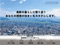 家づくり相談会 in 鳥取本社のメイン画像