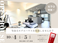 あなたの理想の家、ここにあります！南五葉モデルハウスのメイン画像