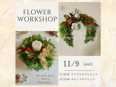 【ワークショップ】X'mas フラワーアレンジメントのメイン画像