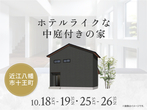 長浜展示場　長浜市神照町　入居宅見学会のメイン画像