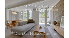 【広島市安佐北区亀山南】週末限定！未来の涼しさを先取り体験のメイン画像