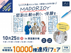 西宮展示場　タブチキヨシの間取りセミナーのメイン画像
