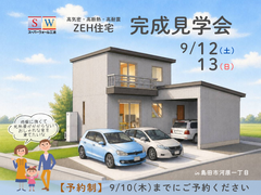 【島田市河原一丁目】ZEH住宅 完成見学会のメイン画像