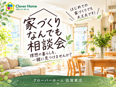 家づくりなんでも相談会のメイン画像