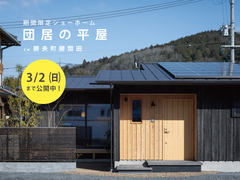 【勝央町勝間田】団居の平屋のメイン画像