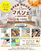 11/3(月)限定 マルシェ【西尾市】くらし×あそびを体験しよう！のメイン画像