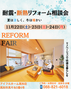 リフォームで叶える理想の住まい相談会のメイン画像