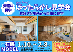 焼津市石脇MODEL🏠ほったらかし見学会のメイン画像