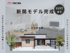 【平屋工務店米子店】新開｜開放的な大空間のメイン画像