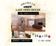 平屋二世帯モデルハウス最終見学会のメイン画像