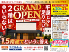 【6/20(土)・21(日)限定】鶴岡市に新モデルハウス誕生！オープンフェア開催のメイン画像