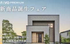 鶴岡店【生涯にお得な新商品発売】性能 × 価格 "まるごと" 相談会のメイン画像