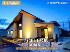 【大和高田市】動線重視の快適平屋住宅のメイン画像