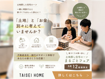 【土地探し ＆ 住宅ローン相談会】土地も、お金も、迷いを整理する２日間。のメイン画像