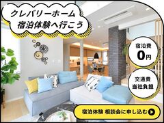 【豊田秋葉店】交通費・宿泊費を当社負担！モデルハウス宿泊体験 相談会のメイン画像
