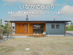 いなかのBinO相談会　開催！のメイン画像