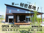 『この土地に、お家建ちますか？』のメイン画像