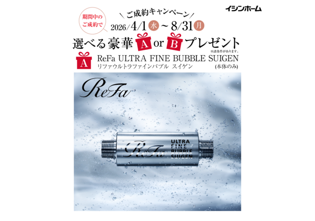 4/1~8/31開催！ご成約キャンペーン★期間中のご契約で豪華特典プレゼント！のメイン画像