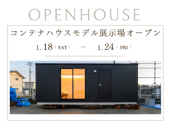 【期間限定開催】会津初！高気密・高断熱スーパーウォール工法コンテナハウスのモデル展示場が誕生！のメイン画像