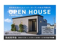 【完成見学会】変形地を活かしたインナーガーデンのある平屋のメイン画像