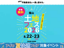尾道展示場　土地フェス®2026のメイン画像