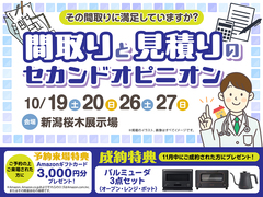 新潟桜木展示場　間取りと見積りのセカンドオピニオンのメイン画像