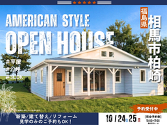 【相馬市】アメリカンデザイン住宅の完成見学会のメイン画像