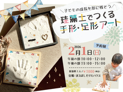 珪藻土でつくる手形・足形アートのメイン画像